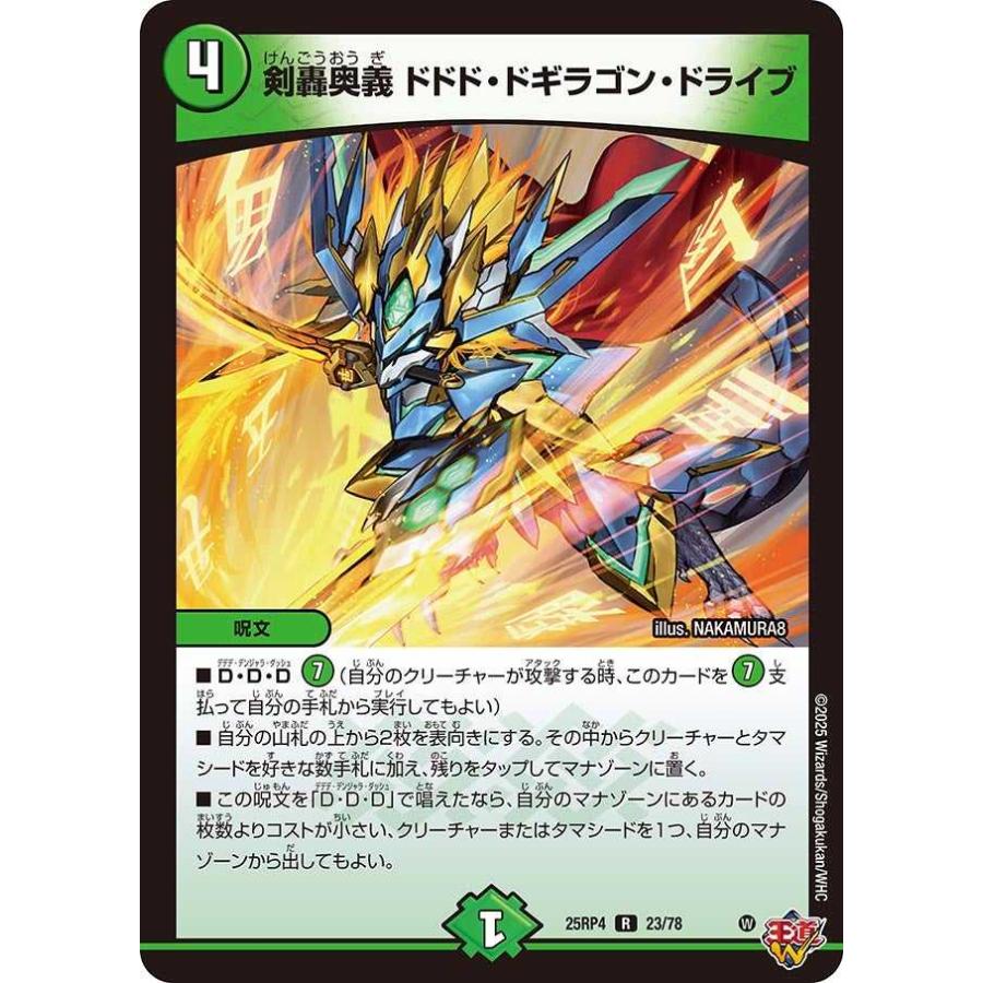 タカラトミー（TAKARA TOMY） 剣轟奥義 ドドド・ドギラゴン・ドライブ