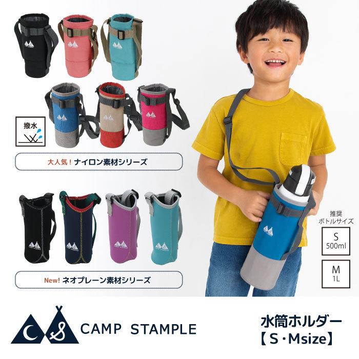 stample（スタンプル） 水筒カバー ホルダー 500ml 1L 肩掛け