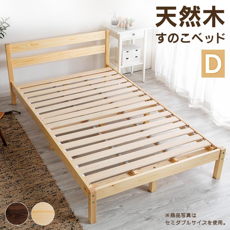 ベッド ダブル おしゃれ すのこベッド ベッドフレーム 北欧 安い