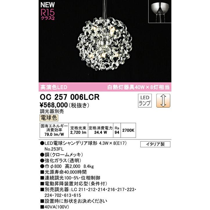 ODELIC（オーデリック） シャンデリア 【OC257006LCR】【OC 257 006LCR