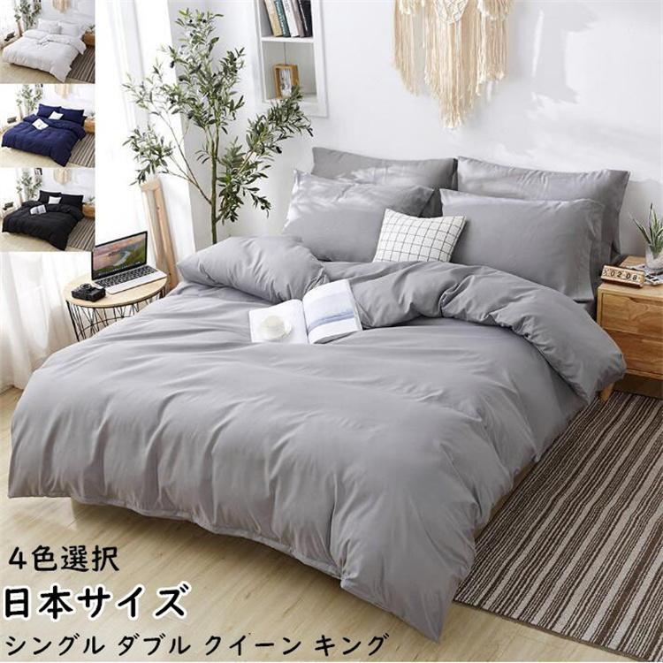 ベッド用品 プレゼント セミダブル 寝具カバーセット 北欧風 3点 4点