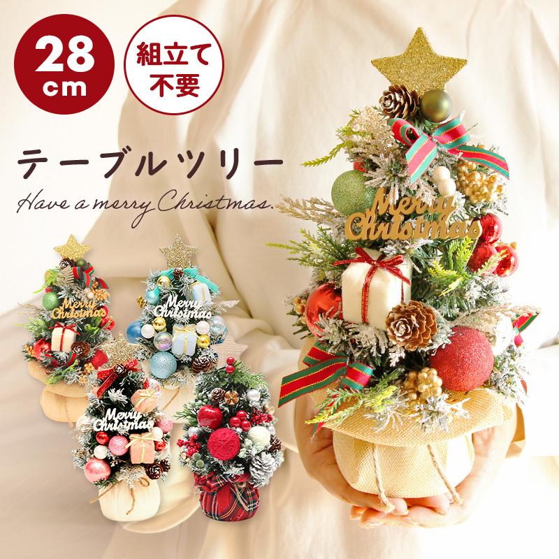 クリスマス ツリー 卓上 ドライフラワー アレンジ 即日出荷 木の実と