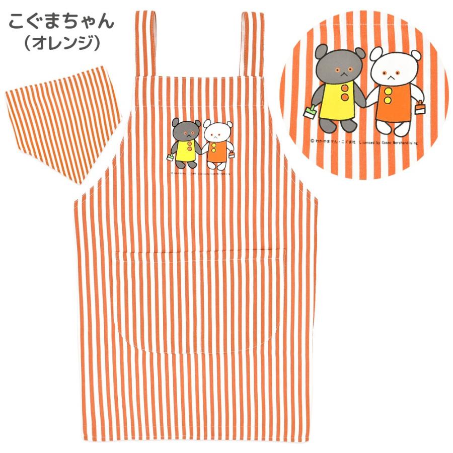 エプロン 三角巾 2点セット こぐまちゃんとどうぶつえん 動物 こぐま