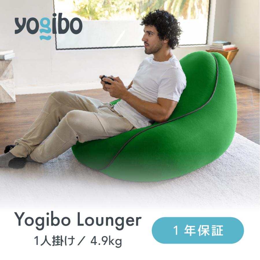 Yogibo（ヨギボー） 【送料無料】 Yogibo Lounger (ヨギボー