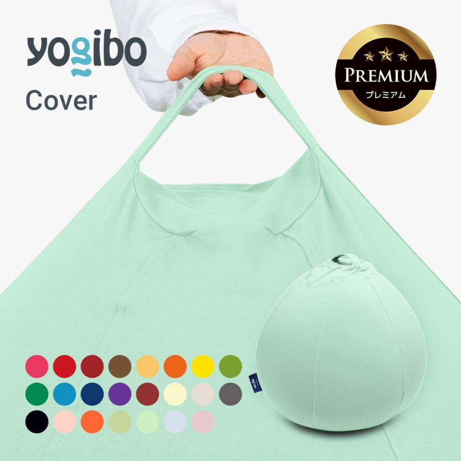 Yogibo（ヨギボー） Yogibo Drop Premium（ヨギボー ドロップ