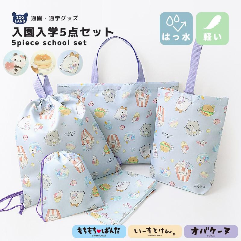 オバケーヌ もちもちぱんだ いーすとけん 入園入学5点セット レッスン