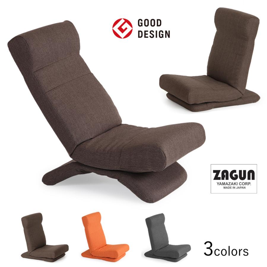 座椅子ヤマザキ ZAGUN フレックスチェア2 2017年度 グッドデザイン賞