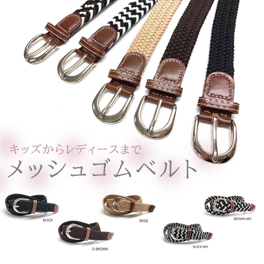 adia レディース ジュニア メッシュゴムベルト 伸びる ストレッチゴム