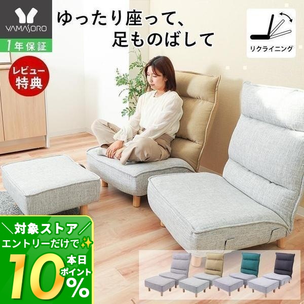 ソファ 1人掛け 幅68cm リクライング 角度調整 脚付き ローソファ 座