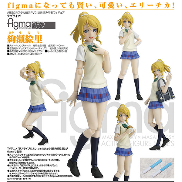 マックスファクトリー figma ラブライブ！ 南ことり figma フィギュア