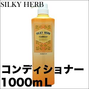 パール化研 シルキーハーブ シャンプー (1000ml)コンディショナー