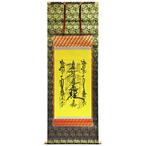 掛軸 名号 南無釈迦牟尼佛 南無釈迦牟尼仏 肉筆 爆買 : 仏壇仏具の