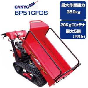 クローラー運搬車 筑水キャニコム BP420CTDPS セル 箱型三方開 油圧