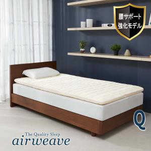 エアウィーヴ（airweave） 02 マットレストッパー シングル 高反発