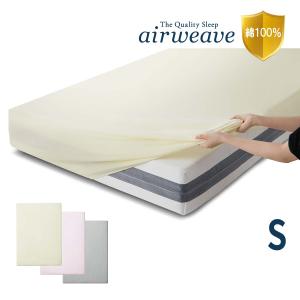 エアウィーヴ（airweave） フィットシーツ シーツ カバー シングル 綿