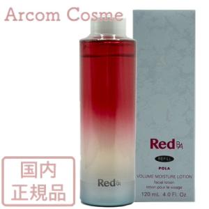 POLA（ポーラ） Red B.A ボリュームモイスチャーローション 120ml