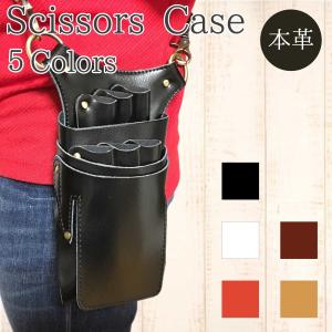 本革シザーケース オリジナル ブラック 牛革 送料無料 ハサミ5丁収納
