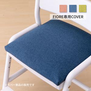 一生紀（ISSEIKI） キッズチェアカバー カバー単品 椅子カバー チェア