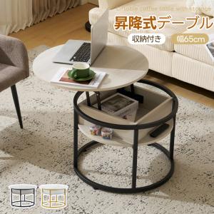 ローテーブル テーブル センターテーブル リビングテーブル 昇降式