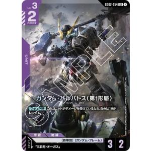 ガンダムカードゲーム GD02-055 ガンダム・グシオンリベイク (LR