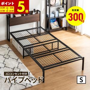 MINT 宮棚付きベッド 耐荷重300kg 高耐荷重 頑丈 スチールベッド