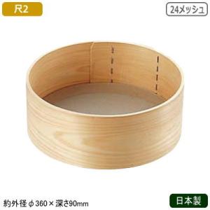 裏ごし器 日本製 木枠 本絹漉 尺1 60メッシュ 業務用 裏ごし うらごし