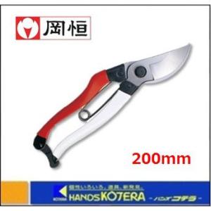 在庫あり 岡恒 剪定鋏 ユニーク 210mm No.104B ブリスターパック入り