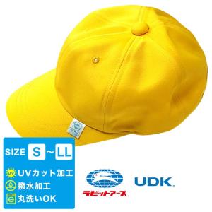 ラビットアース 黄色帽子 野球型 男の子/通園 通学 小学生 小学校
