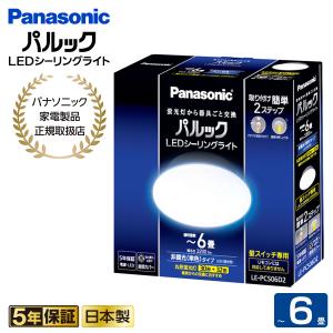 Panasonic（パナソニック） 48時間以内発送 照明器具 シーリングライト