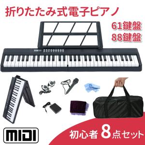 Yumcute 電子ピアノ 折りたたみ 折りたたみ式電子ピアノ 電子ピアノ