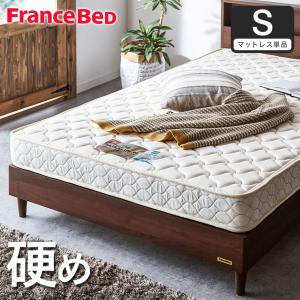 フランスベッド（FRANCEBED） マットレス シングル 高密度・高耐久性