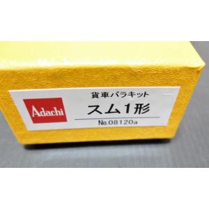 アダチ No.08205 タキ42750形 貨車 バラキット HO : イチフジモデル