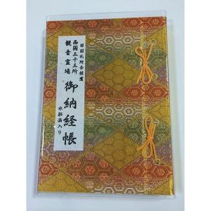 西国三十三ヶ所納経軸集印軸（霊場巡礼お遍路さん用納経軸）和室