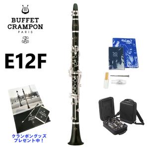 Buffet Crampon ビュッフェ クランポン E13 B♭ クラリネット