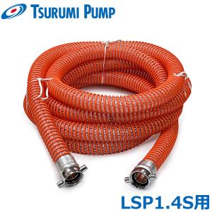 ツルミポンプ 〈ツルミ〉LSP1.4S部品 残水吸排水用 スイープポンプ LSP