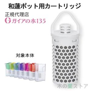 ガイアの水135 浄水シャワー用専用交換カートリッジ 3個セット 正規