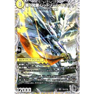 竜魔神王バルカディアNEX(SR)(22・138)/多色 デュエルマスターズ