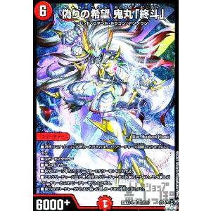 真気楼と誠偽感の決断(SR)(秘8/秘24) デュエルマスターズ : トレカ