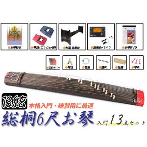 上級 文明琴(短箏/ミニ琴) 豪華 13点セット ケース付き 約92cm 分数琴