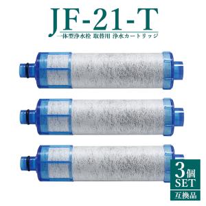クリナップ Cleanup オールインワン浄水栓交換用カートリッジ JF2450SX