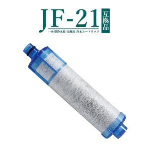 LIXIL（リクシル） 浄水器カートリッジ JF-K21-C スタンダードタイプ