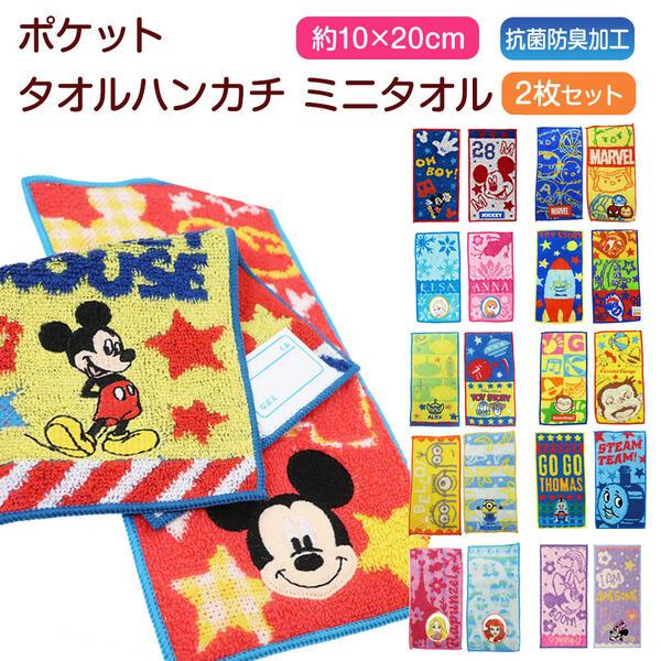 Disney（ディズニー） プリンセス キャラクター ポケットタオル