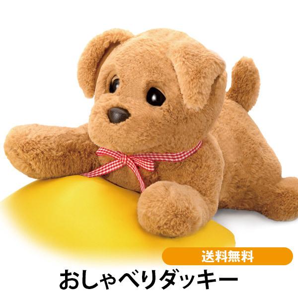 おしゃべりダッキー 当社オリジナル ダッキースター 送料無料 タカラ