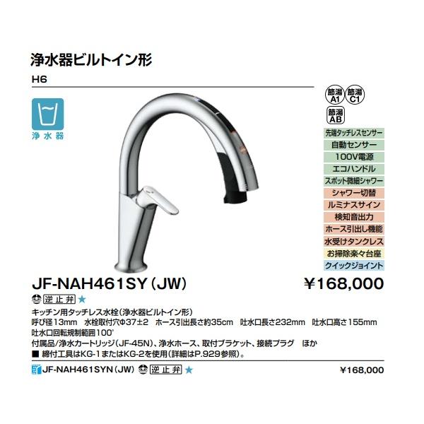 LIXIL（リクシル） LIXILキッチン用タッチレス水栓 ナビッシュ H6