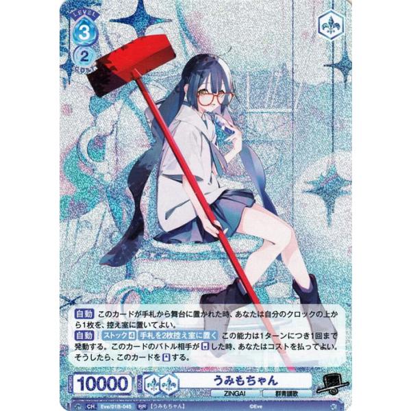 ヴァイスシュヴァルツ ヴァイスシュヴァルツブラウ Eve 〜ZINGAI/Card