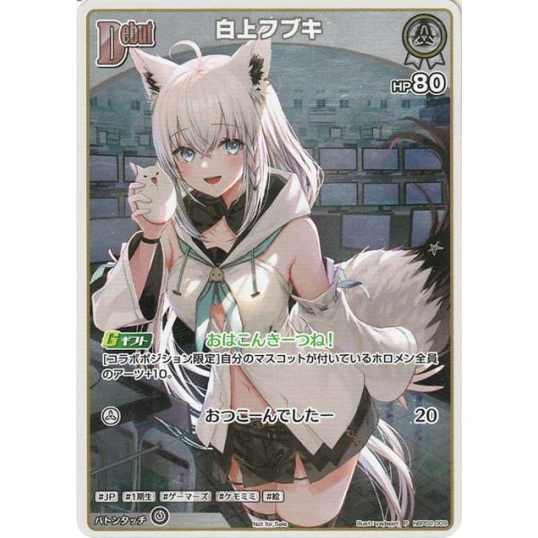 hololive OFFICIAL CARD GAME Vジャンプ特典 白上フブキ(P) hBP02-009