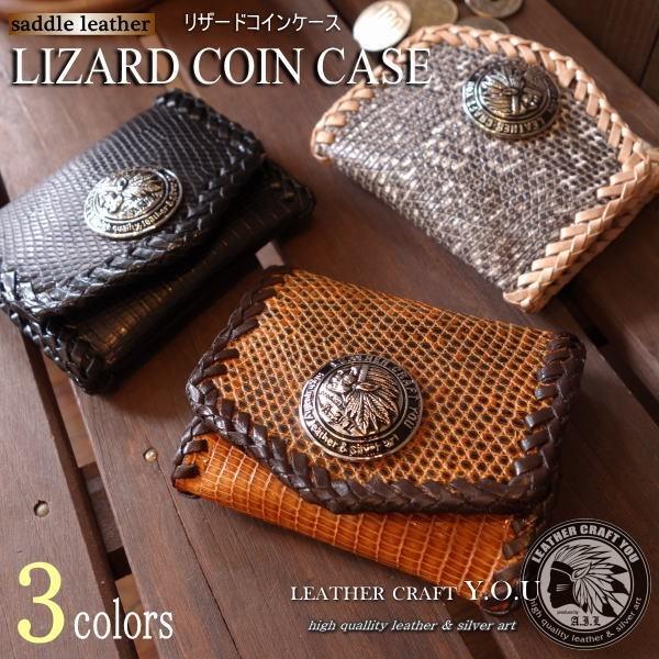 レザークラフト優 コインケース/小銭入れ/リザード(トカゲ革)/サドル