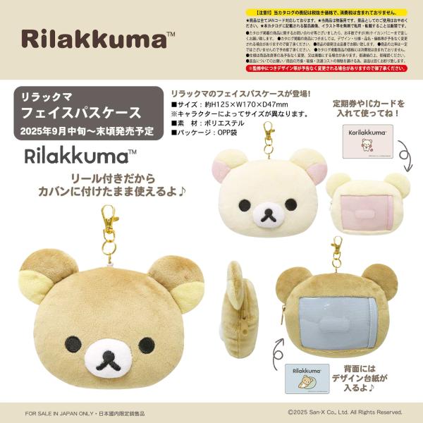 リラックマ フェイスパスケース 定期入れ ICカードケース リール付き