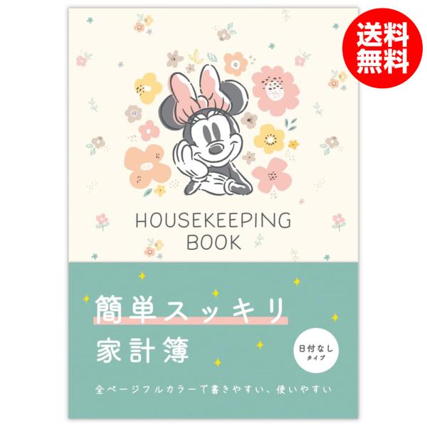 ミニー フラワー 簡単スッキリ 家計簿 A5サイズ EFK-837-990 日付なし