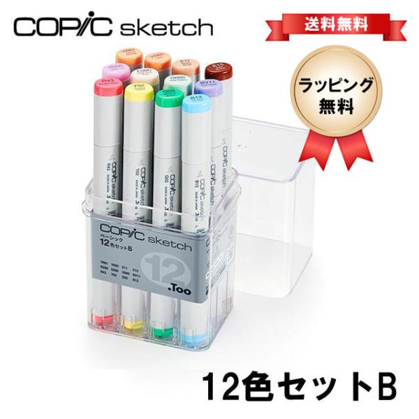 コピックスケッチ コピック スケッチ ベーシック 12色セット B COPIC